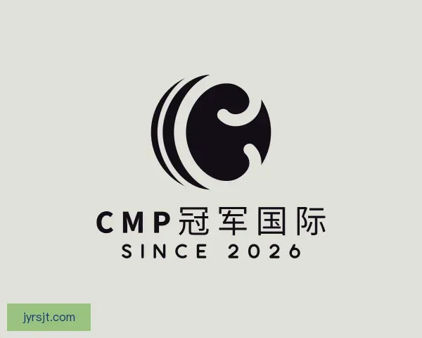 了解CMP冠军国际